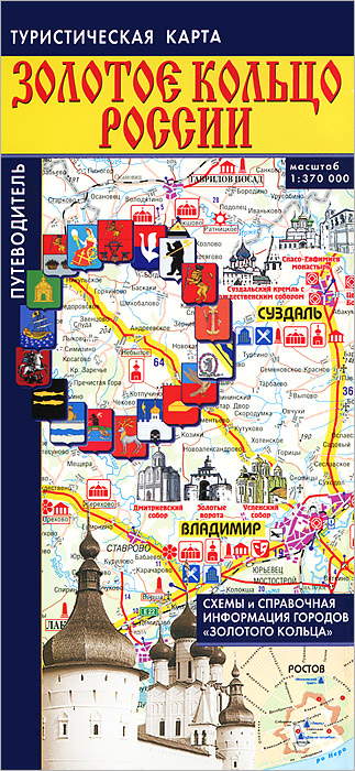 Туристическая карта. Золотое кольцо России