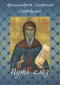 О, Всепетая Мати! Православный календарь на 2013 год с описанием 150 икон Божией Матери