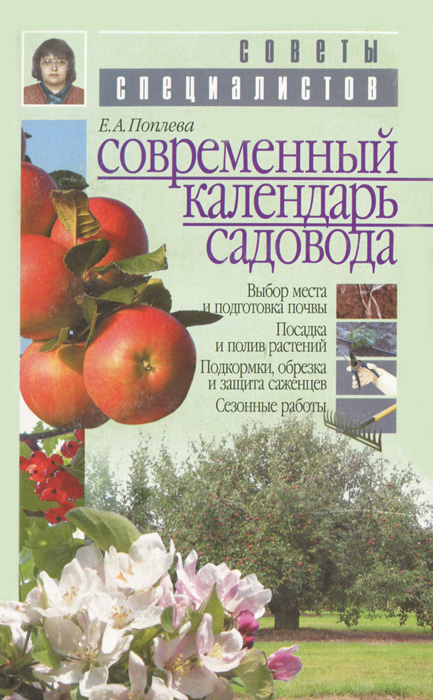 Современный календарь садовода