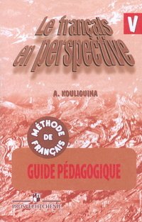 А. С. Кулигина - «Le francais en perspective 5: Methode de francais: Guide pedagogique / Французский язык. 5 класс. Книга для учителя»