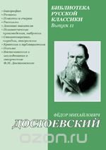 Федор Михайлович Достоевский - «Дневник писателя. 1873 г»