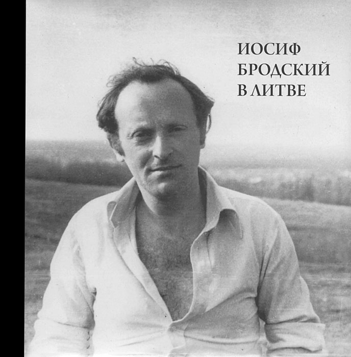 Яков Клоц - «Иосиф Бродский в Литве»