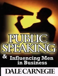 Дейл Карнеги - «Public Speaking and Influencing Men in Business»