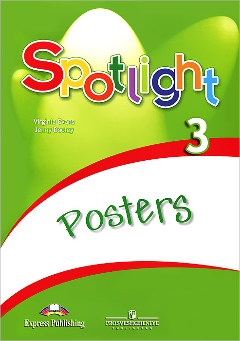 Spotlight 3: Posters / Английский язык. 3 класс. Плакаты настенные складные