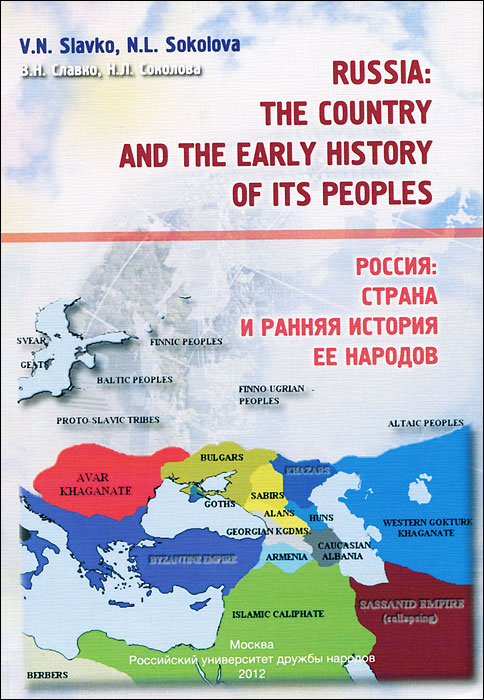 Россия: страна и ранняя история ее народов