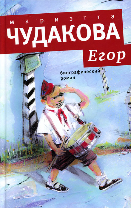Егор