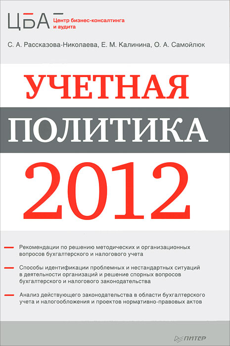 Учетная политика 2012
