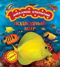 И. В. Травина - «Подводный мир»