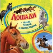 И. В. Травина - «Лошади»