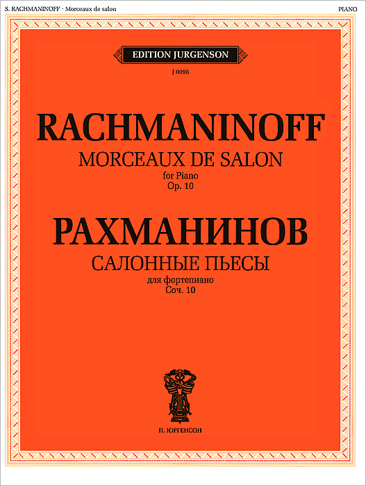 С. Рахманинов - «Салонные пьесы для фортепиано. Соч.10»