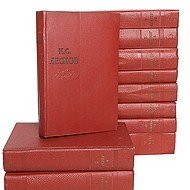 Н.С. Лесков Собрание сочинений в 11 томах  (комплект)