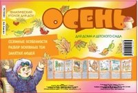 В. А. Шипунова - «Тематический уголок для ДОУ. Детские болезни (ширмочка)»