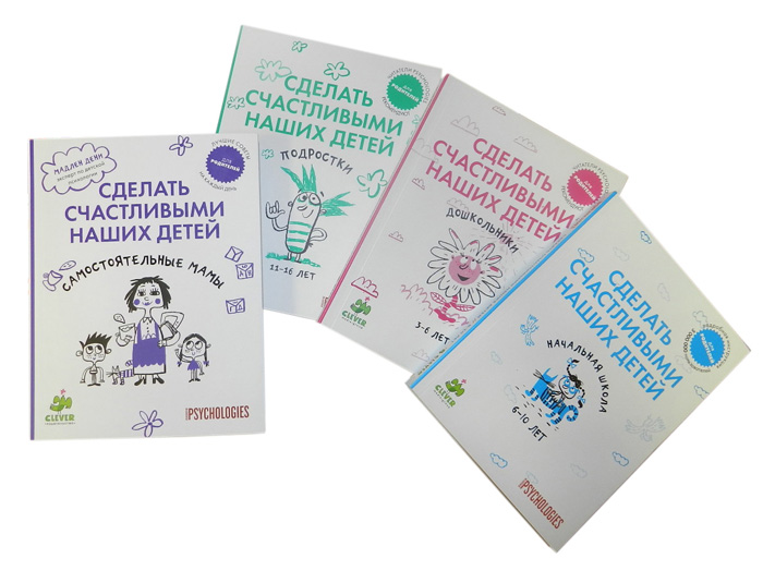 Сделать счастливыми наших детей (комплект из 4 книг)