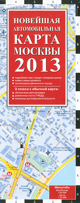 Новейшая автомобильная карта Москвы 2013