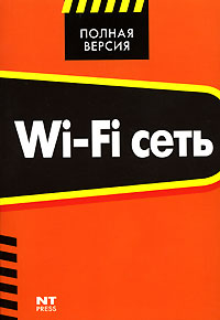 Wi-Fi сеть