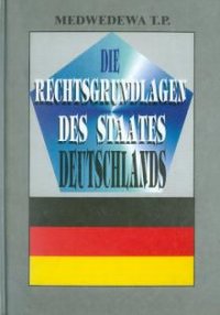 Правовые основы германского государства / Die rechtsgrundlagen des Staates Deutschlands