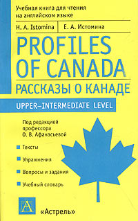 Е. А. Истомина - «Рассказы о Канаде / Profiles of Canada»