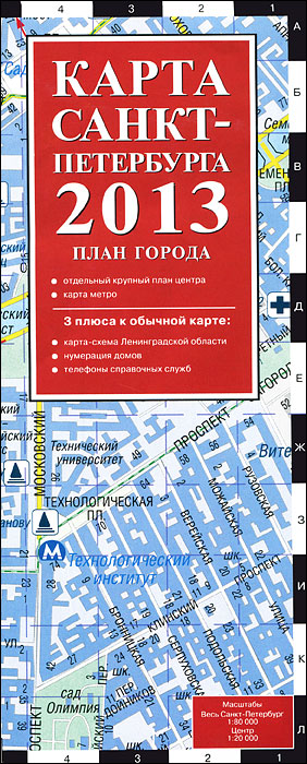Карта Санкт-Петербурга 2013. План города