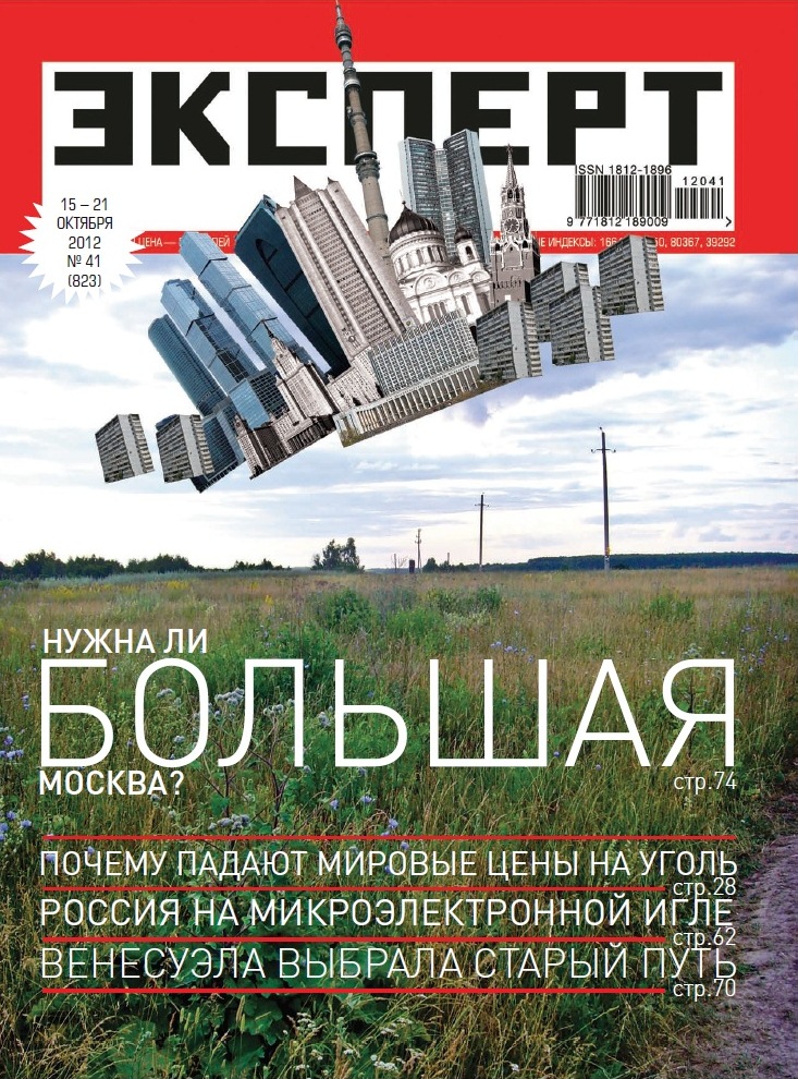 Журнал Эксперт 15 - 21 октября 2012 №41