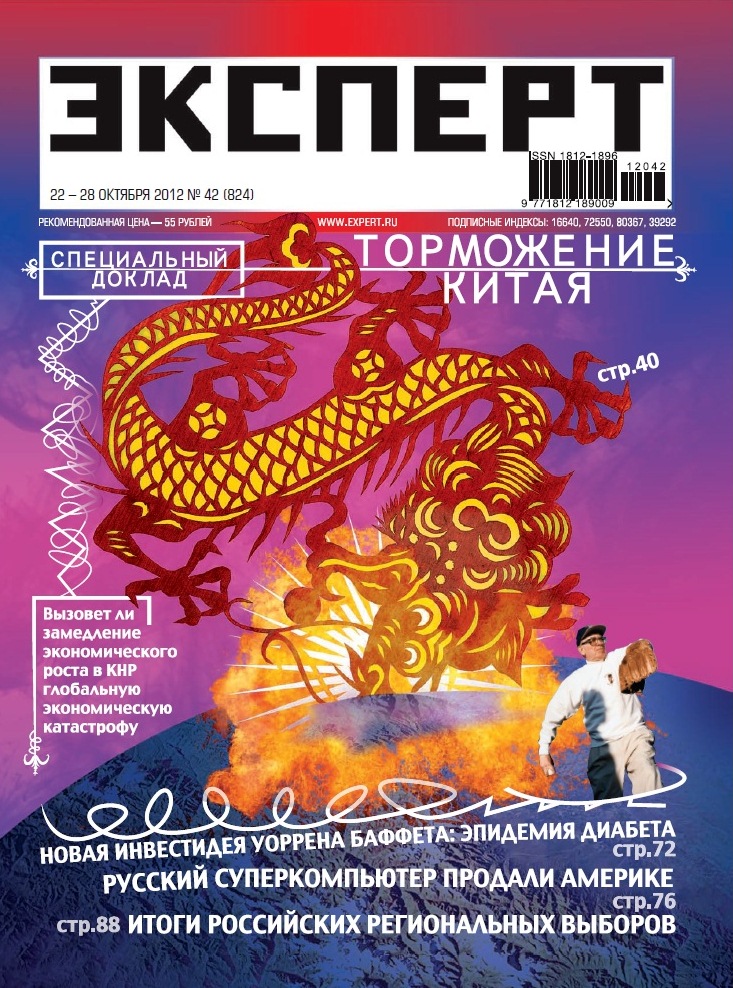 Журнал Эксперт 22 - 28 октября 2012 №42