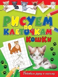 В. Б. Зайцев - «Кошки»