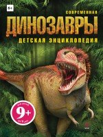 М. Бентон - «Динозавры»