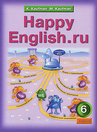 Happy English.ru / Английский язык. Счастливый английский.ру. 6 класс
