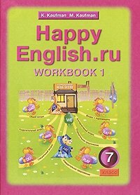 Happy English.ru: Workbook 1 / Рабочая тетрадь № 1 с раздаточным материалом к учебнику английского языка 