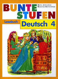 Bunte Stufen: Lesebuch: Deutsch 4 / Разноцветные ступеньки. Немецкий язык. Книга для чтения. 4 класс