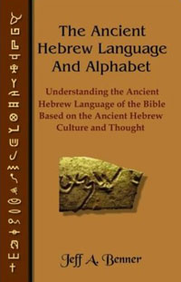 Jeff A. Benner - «The Ancient Hebrew Language and Alphabet: Understanding the Ancient Hebrew Language of the Bible Based on Ancient Hebrew Culture and Thought»