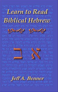 Learn to Read Biblical Hebrew: A Guide To Learning The Hebrew Alphabet, Vocabulary And Sentence Structure Of The Hebrew Bible