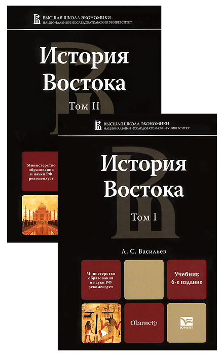  - «История Востока (комплект из 2 книг)»