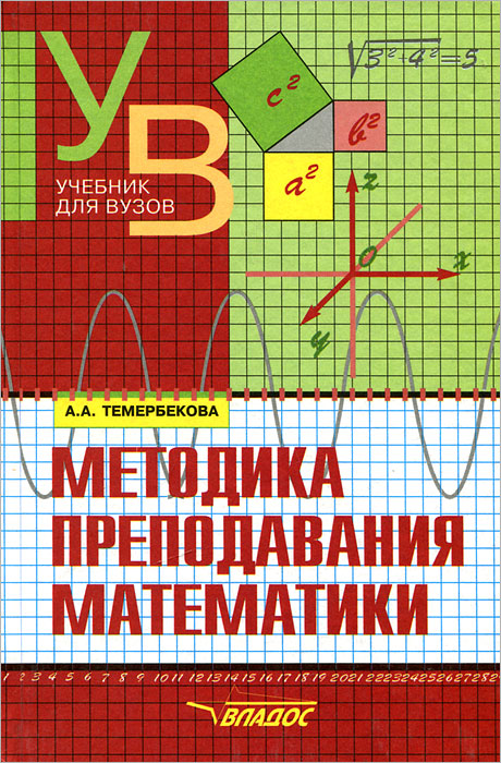Методика преподавания математики
