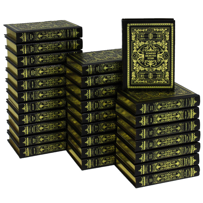 Всемирная библиотека поэзии (подарочный комплект из 28 книг)