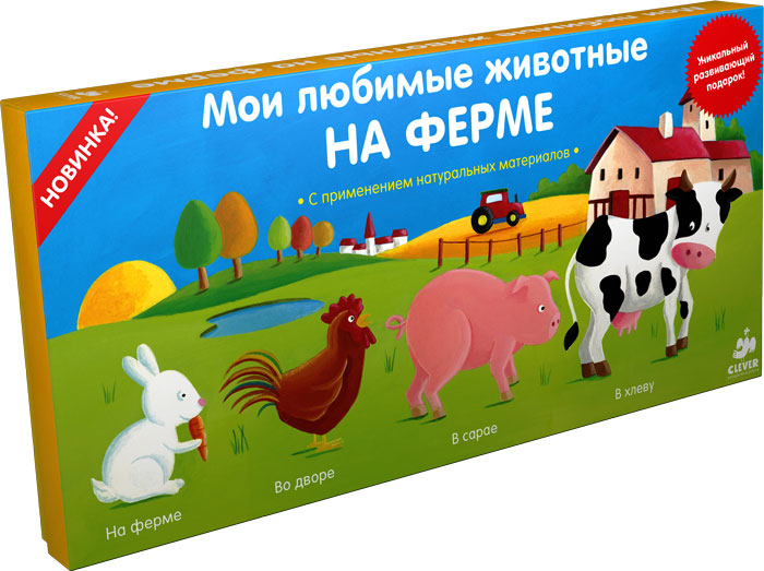  - «Мои любимые животные на ферме (комплект из 4 книг)»