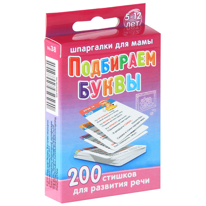 Марина Дружинина - «Подбираем буквы. 200 стишков для развития речи. 5-12 лет (набор из 50 карточек)»