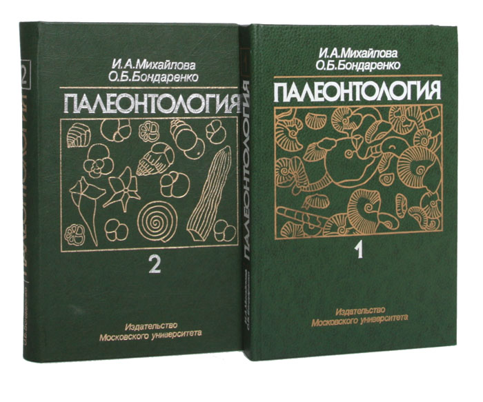 Палеонтология (комплект из 2 книг)