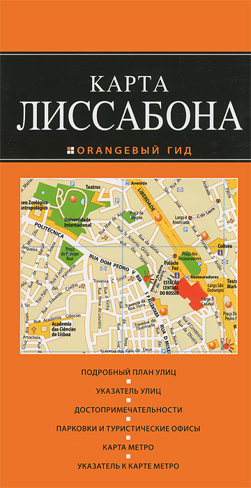 Лиссабон: карта