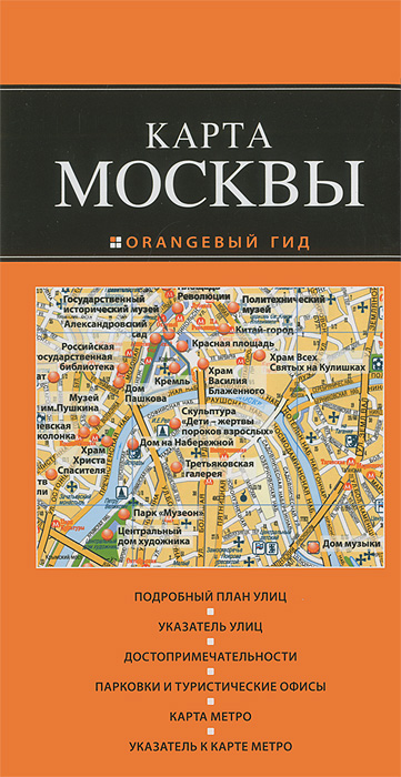 Москва. Карта