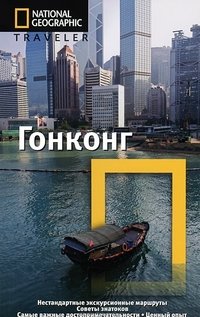 А. В. Чудова - «Гонконг»