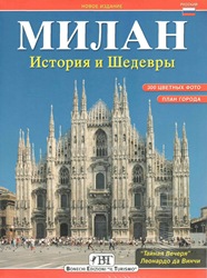  - «Милан»