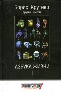 Азбука жизни (комплект из 2 книг)