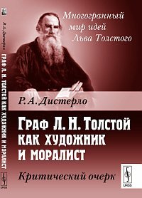 Граф Л. Н. Толстой как художник и моралист