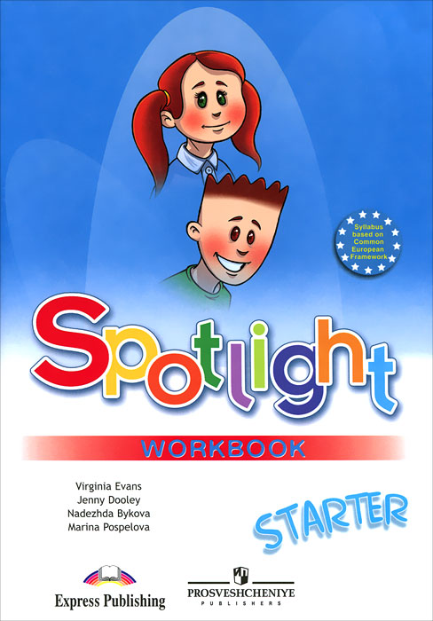 Spotlight Starter: Workbook / Английский язык. Рабочая тетрадь