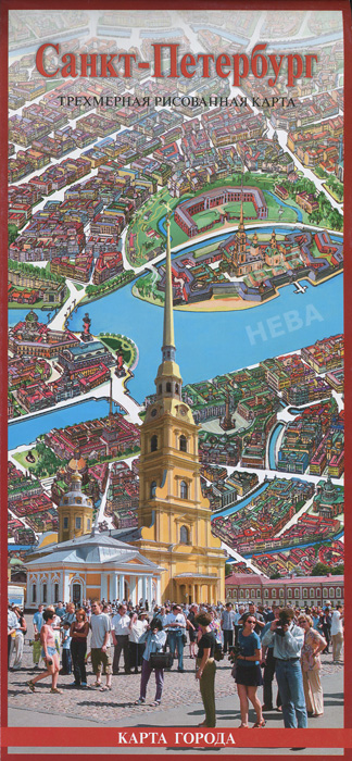 Санкт-Петербург. Трехмерная рисованная карта