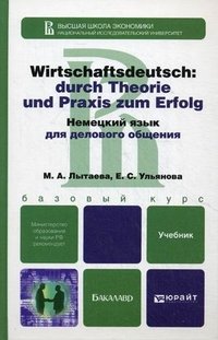 Немецкий язык для делового общения (+ CD)
