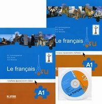 Учебник французского языка Le francais.ru А 1 (комплект из 2 книг + CD)