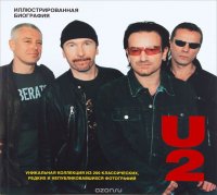 М. Андерсен - «U2. Иллюстрированная биография»