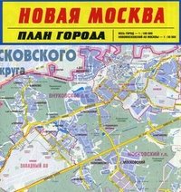  - «Новая Москва. План города»