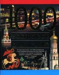 1000 вопросов о Москве
